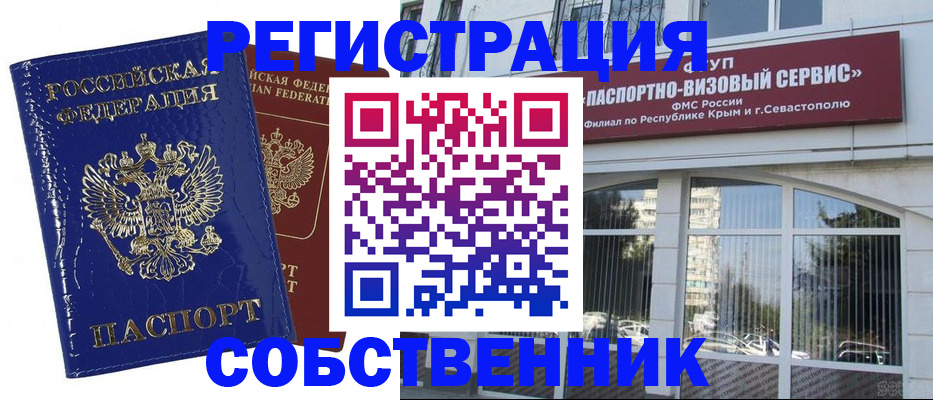 купить прописку в Воркуте